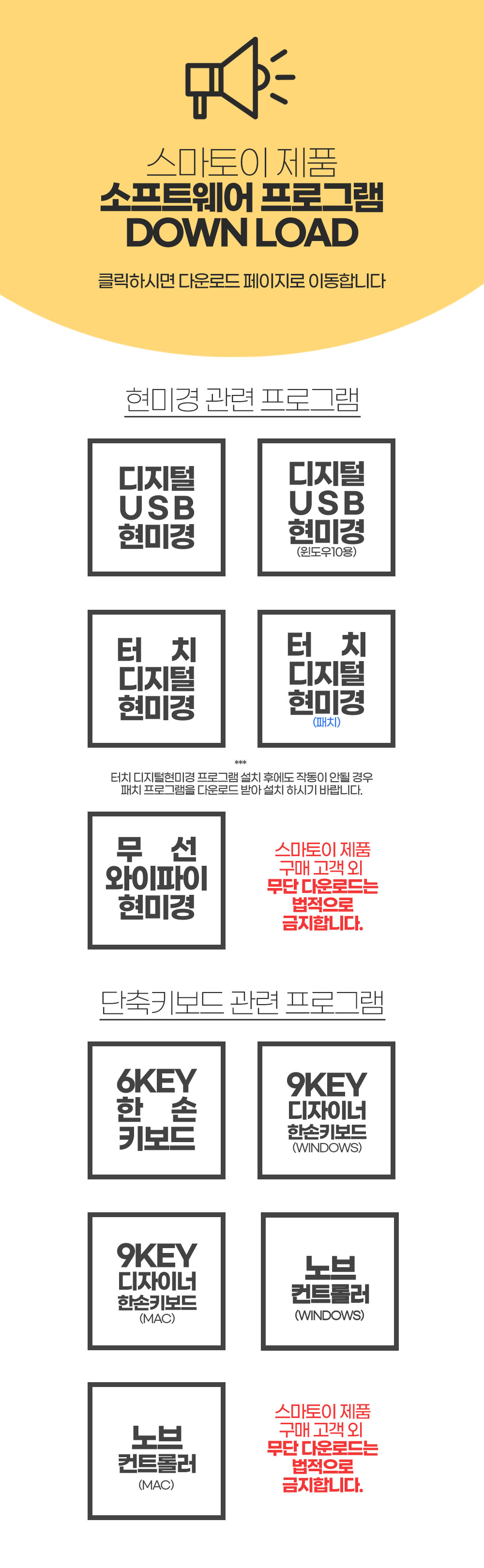 스마트토이 소프트웨어 프로그램 다운로드 안내